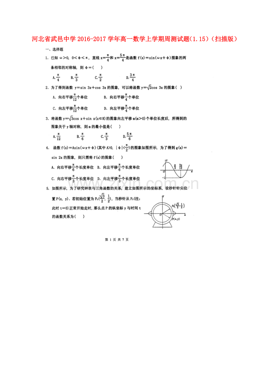 高一数学上学期周测试题115.doc_第1页