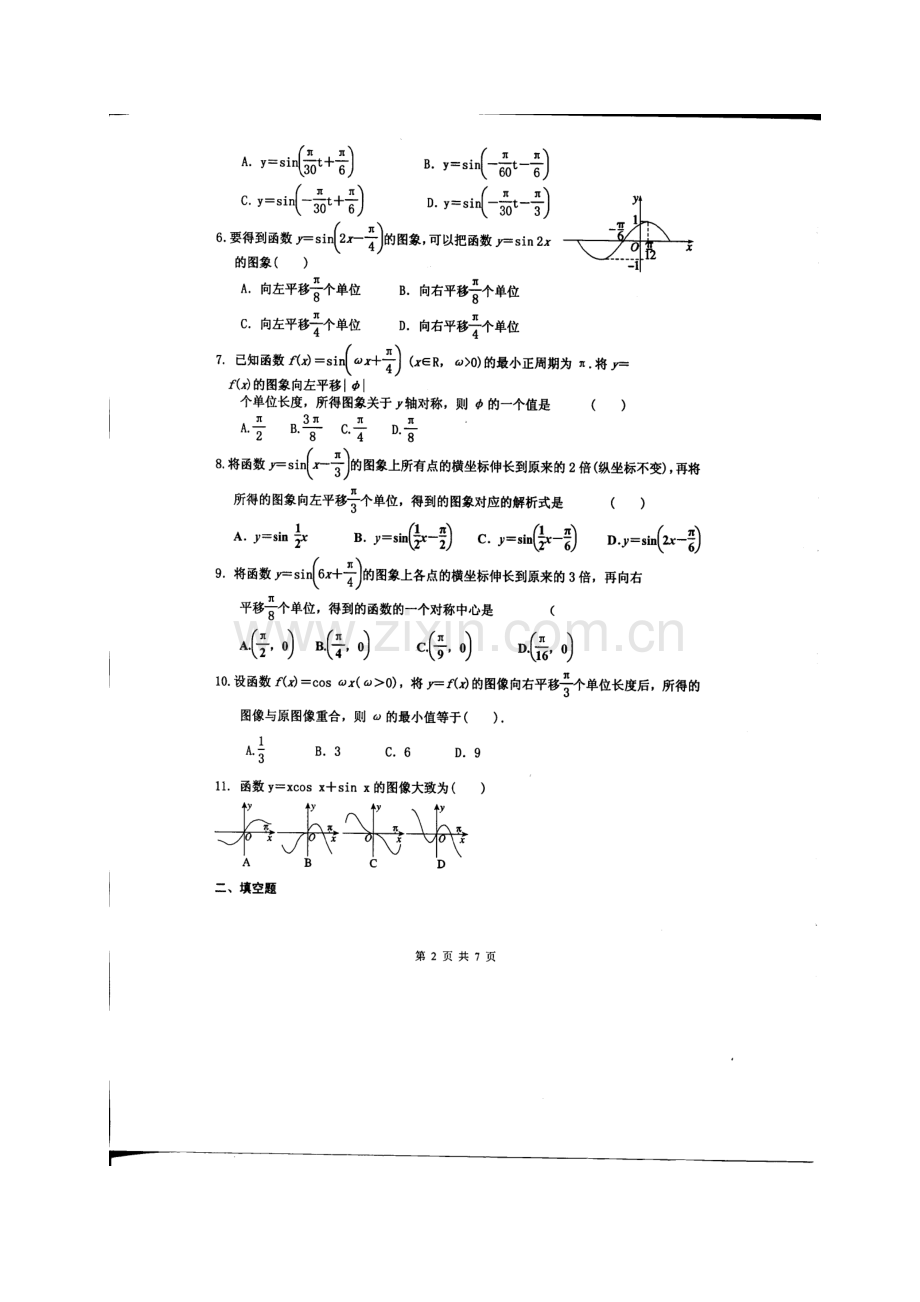 高一数学上学期周测试题115.doc_第2页