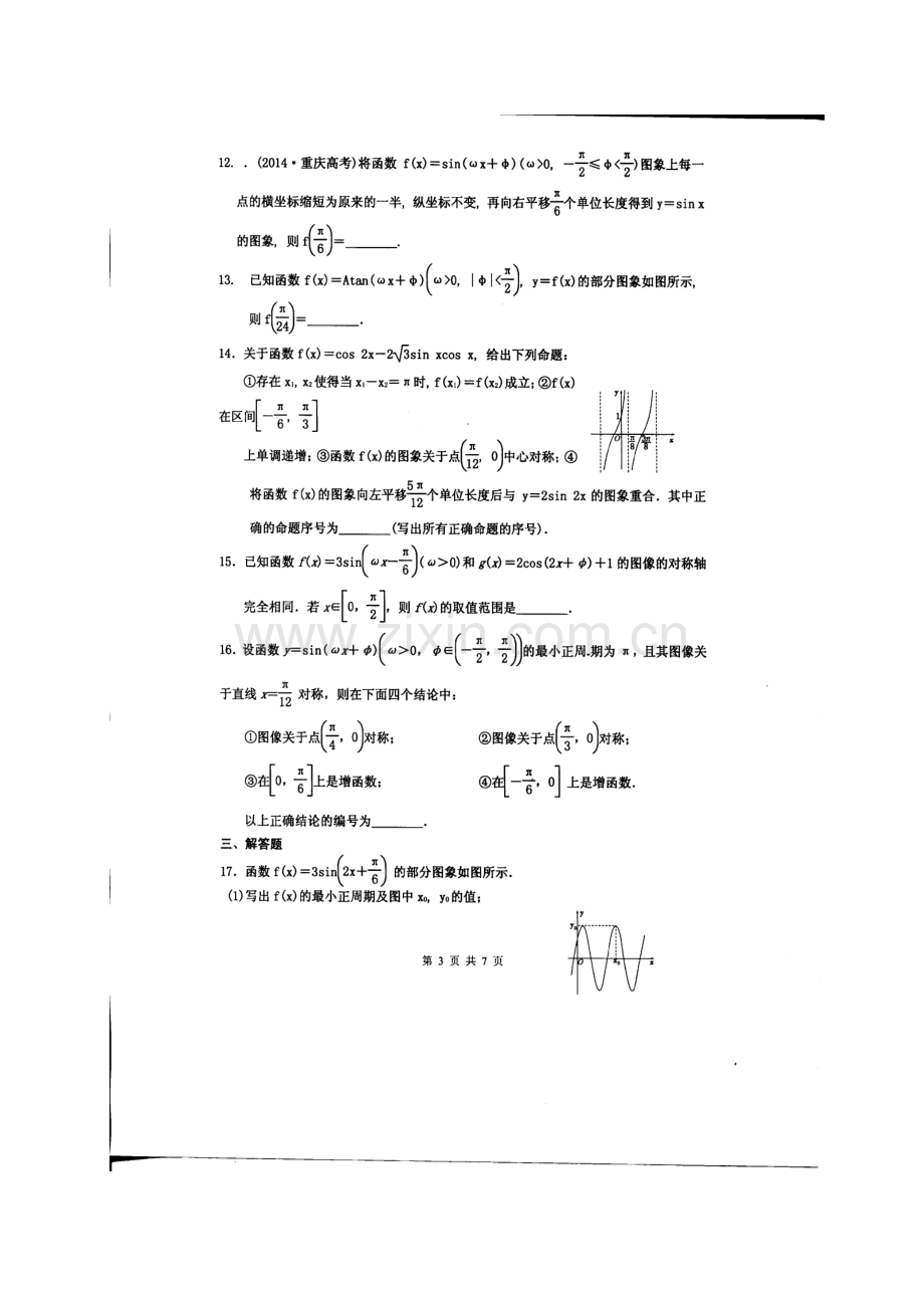 高一数学上学期周测试题115.doc_第3页