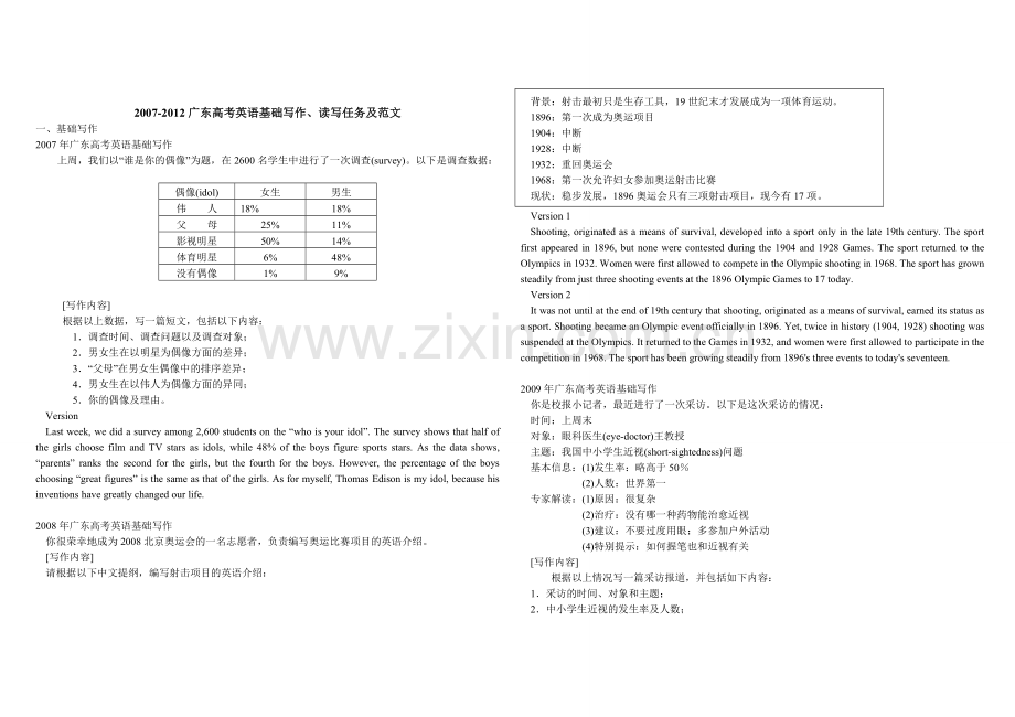 20072012广东高考基础写作与读写任务范文总汇.doc_第1页