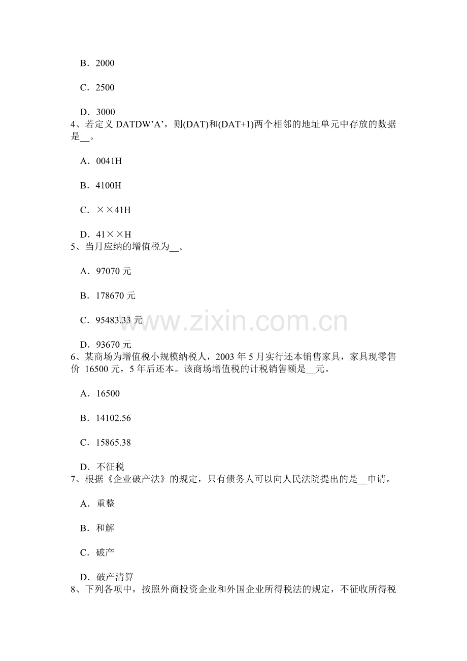 上半年广东省注册会计师考试税法应纳企业所得税模拟试题.doc_第2页