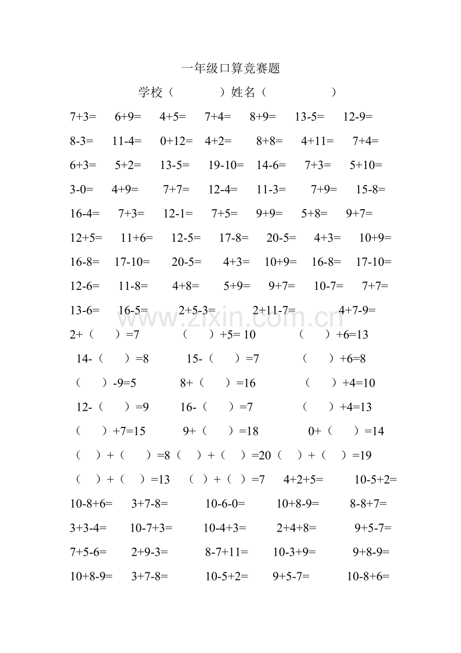 一年级口算竞赛题.doc_第1页