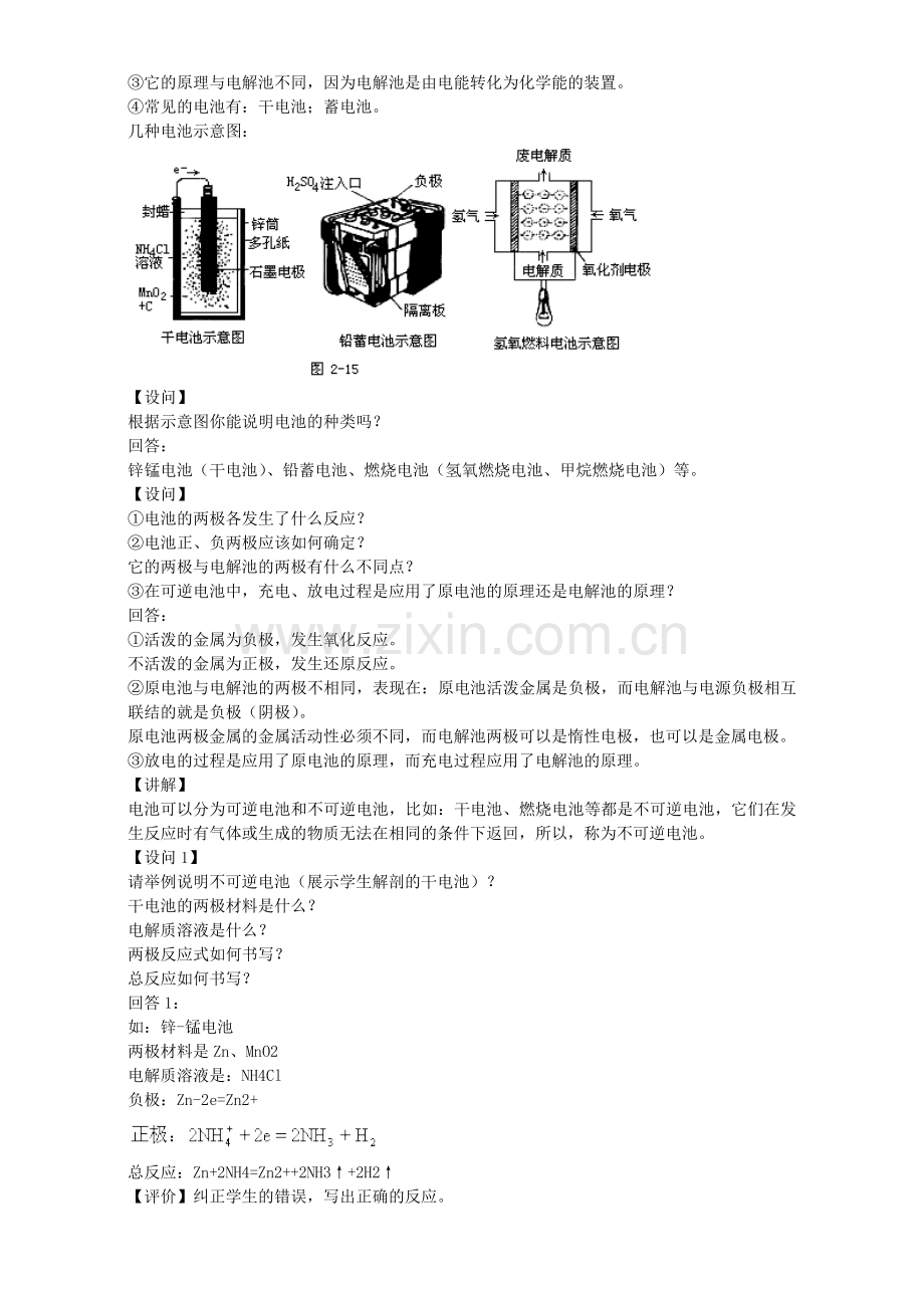 高三化学一轮复习-原电池与电解池教学设计.doc_第2页