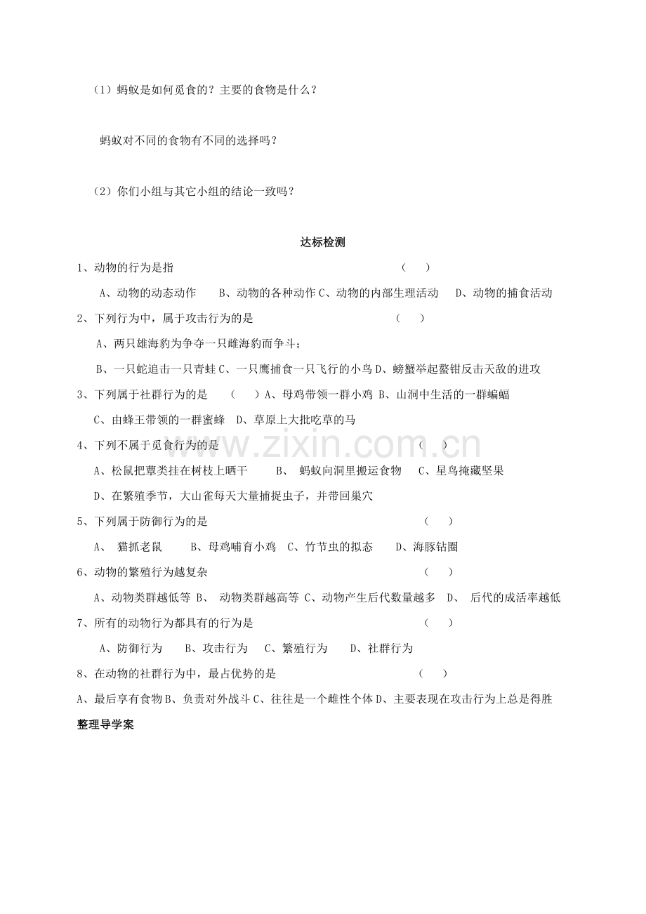 八年级生物上册-172-动物的行为学案1无答案新版苏科版.doc_第2页