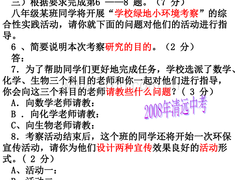 综合性学习活动语言得体运用题型.pptx_第3页