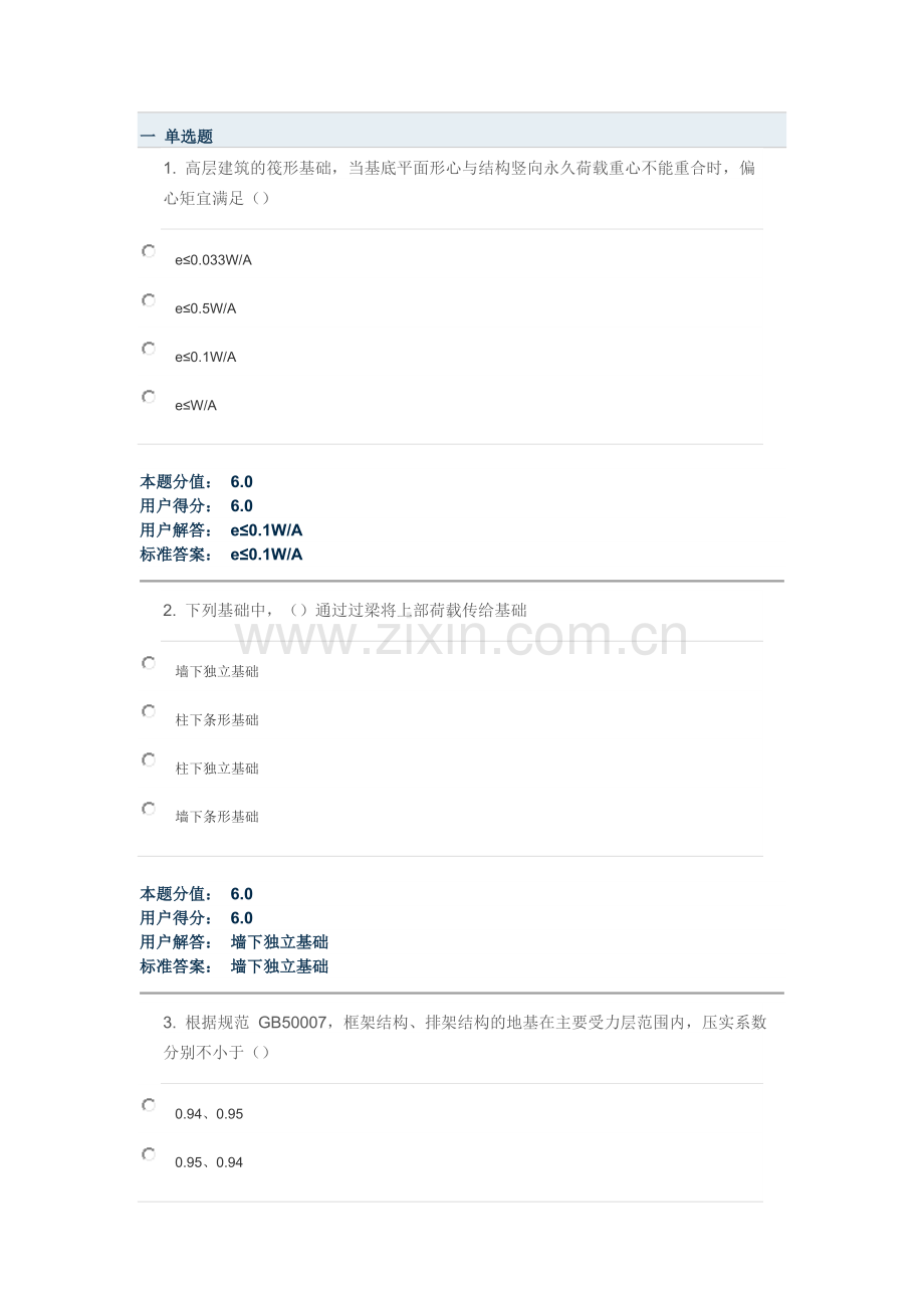 基础工程试题及答案1.doc_第1页