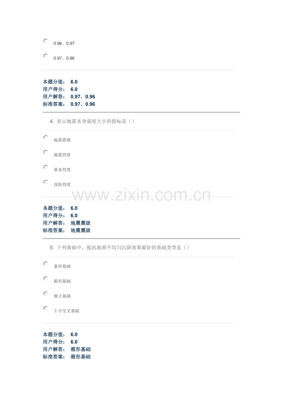 基础工程试题及答案1.doc_第2页