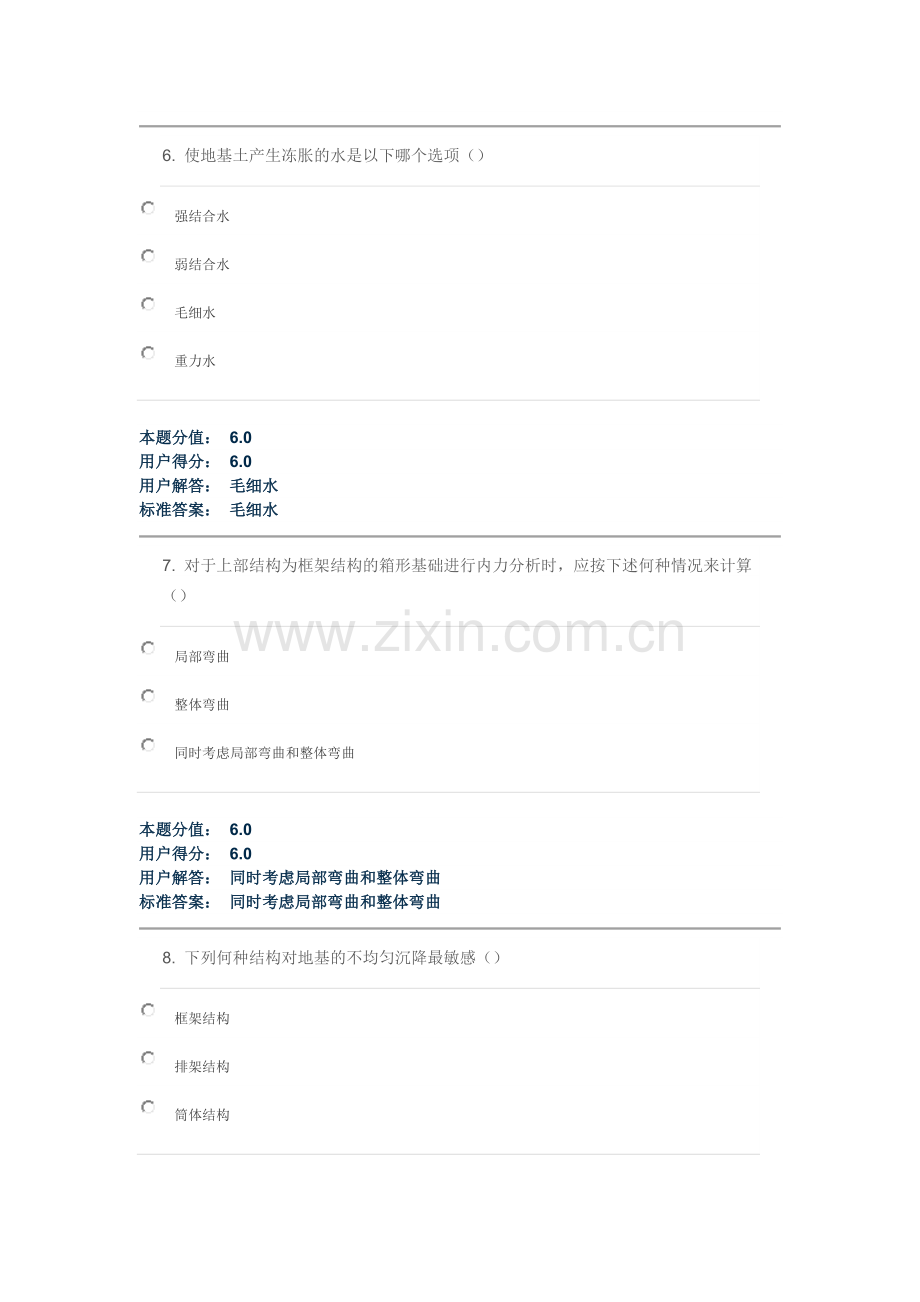 基础工程试题及答案1.doc_第3页