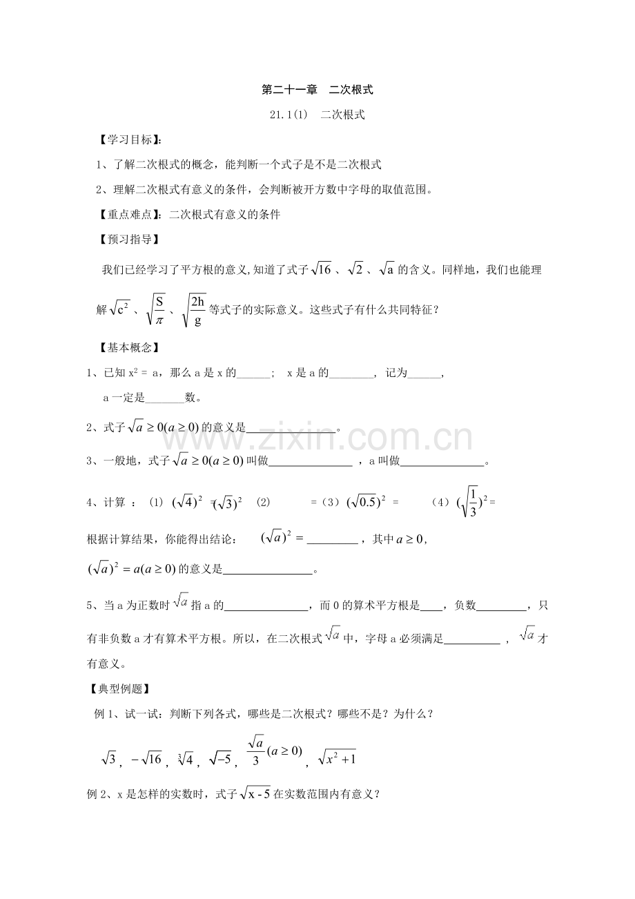 二次根式导学案.doc_第1页