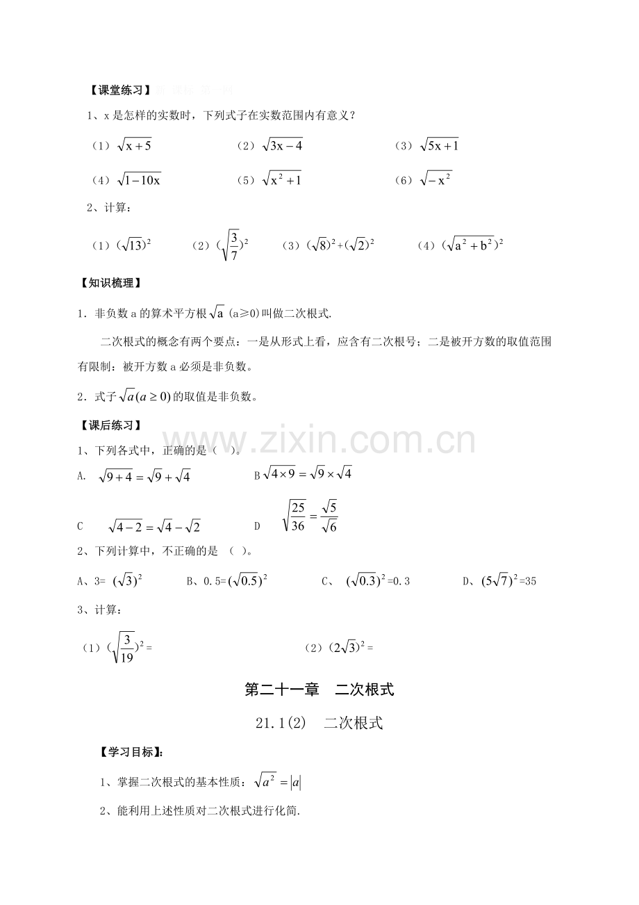 二次根式导学案.doc_第2页