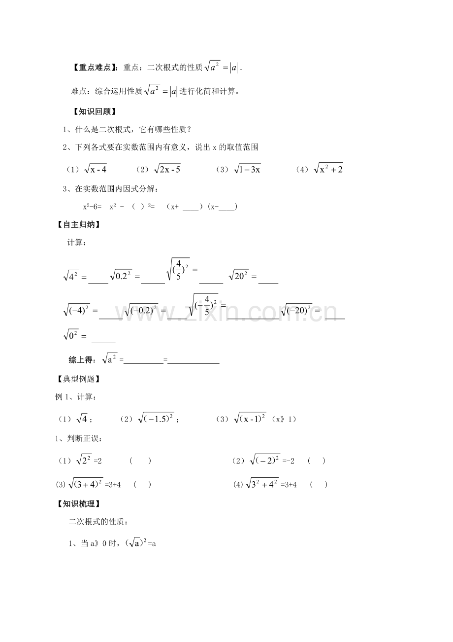 二次根式导学案.doc_第3页