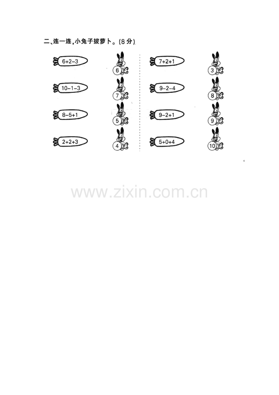 宝贝大班数学测试题.doc_第2页