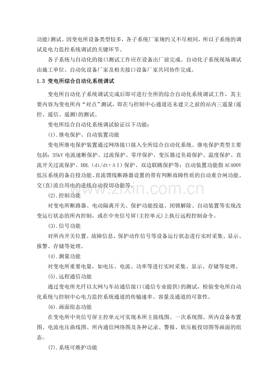 六号线电力监控系统施工方案.doc_第3页