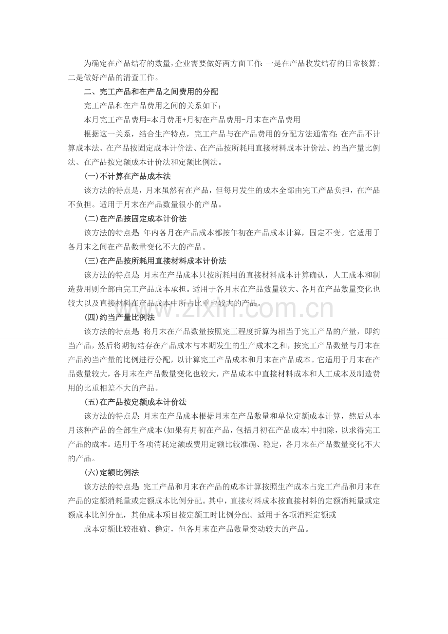 2013会计职称考试大纲初级会计实务三四节.doc_第3页