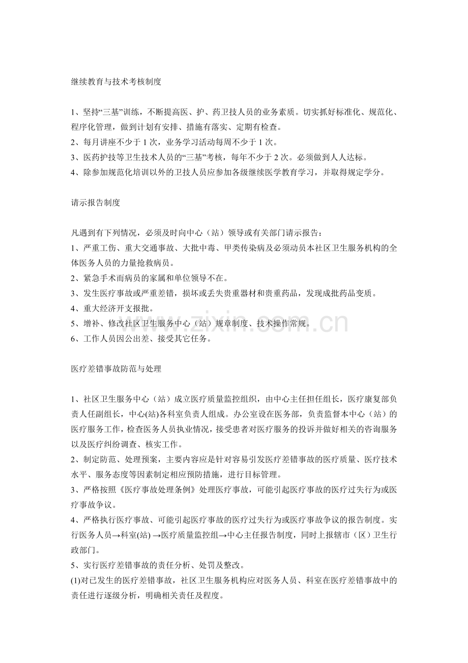 社区卫生服务中心(站)各类工作管理制度汇总.doc_第2页