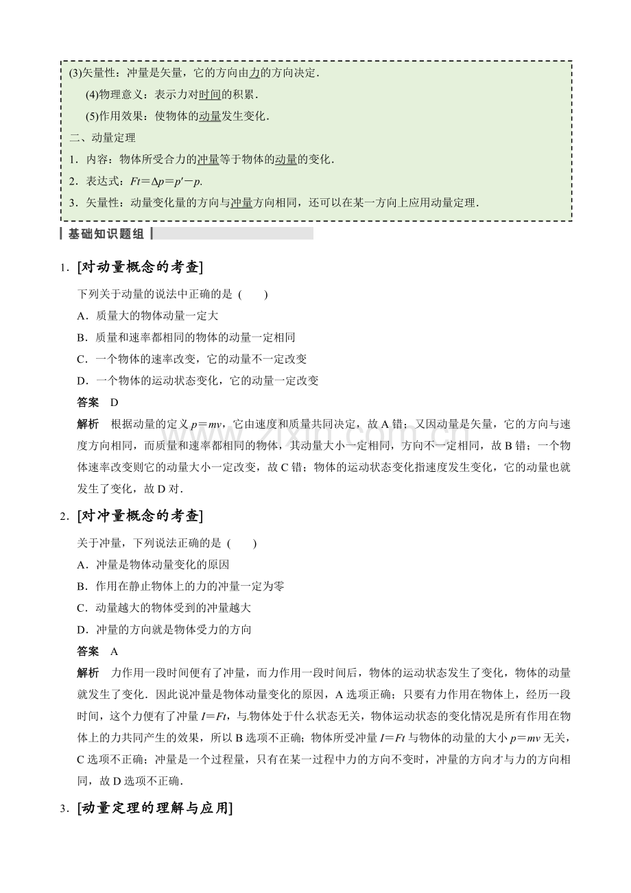 动量定理知识点及题型解析.doc_第2页