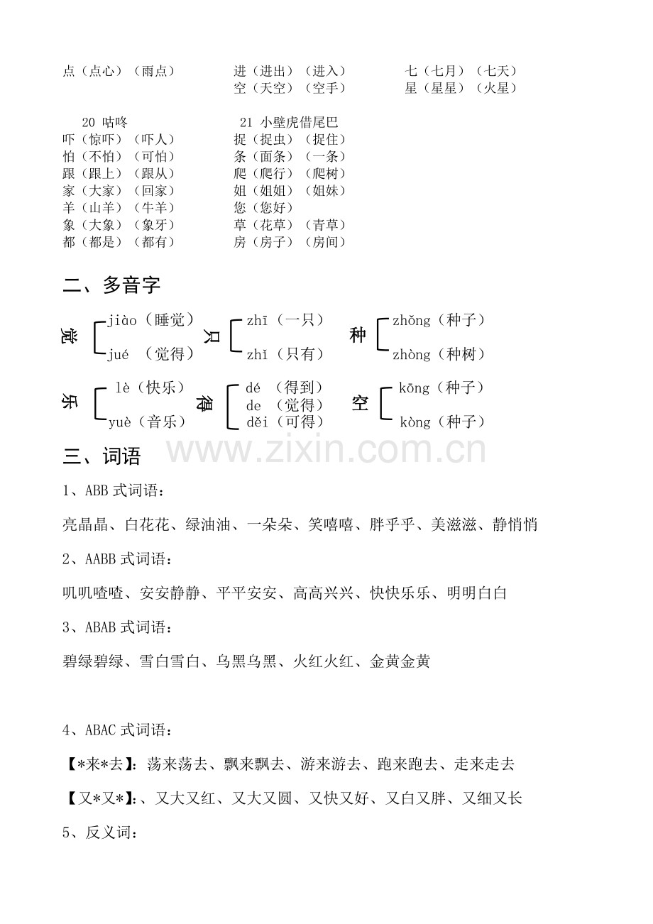 部编教材小学一年级下册语文复习资料全册.doc_第3页