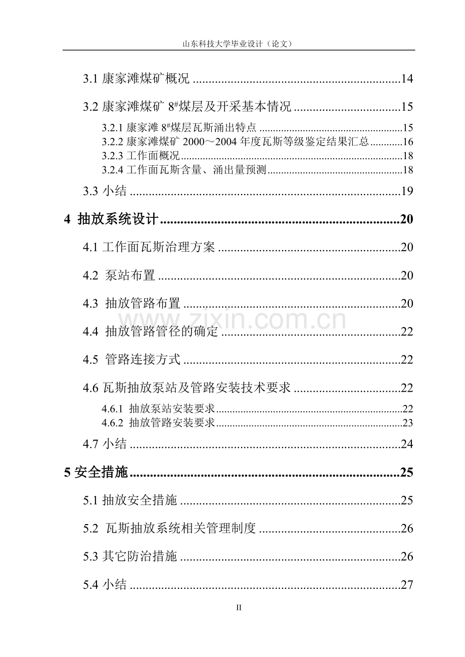 神华集团康家滩煤矿88203瓦斯抽放设计大学本科毕业论文.doc_第3页