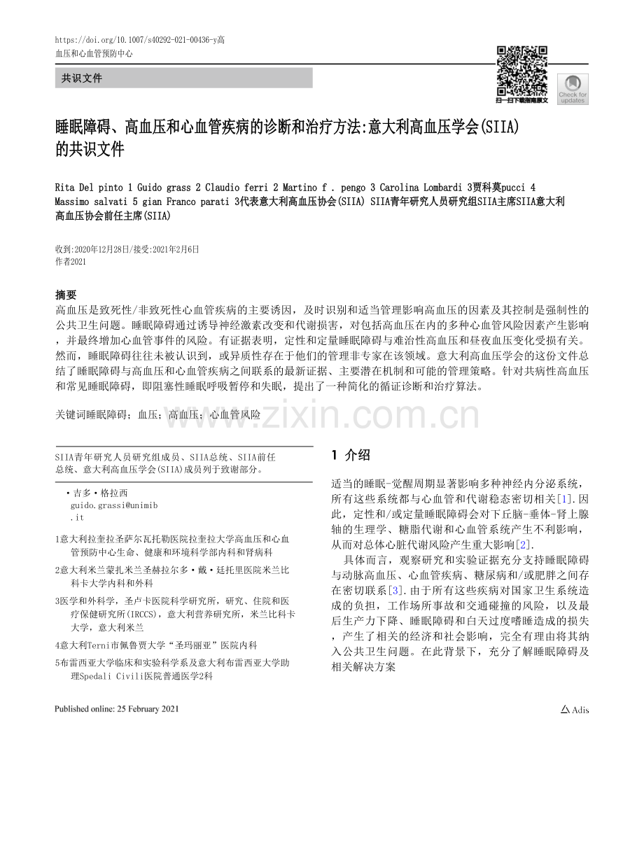 【医脉通】2021+SIIA共识文件：睡眠障碍、高血压和心血管疾病的诊断和治疗方法【_英译中】.docx_第1页