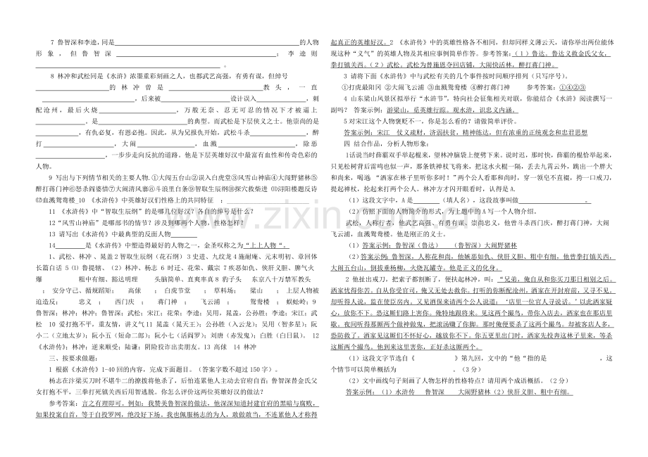 水浒传精选试题含答案.doc_第2页