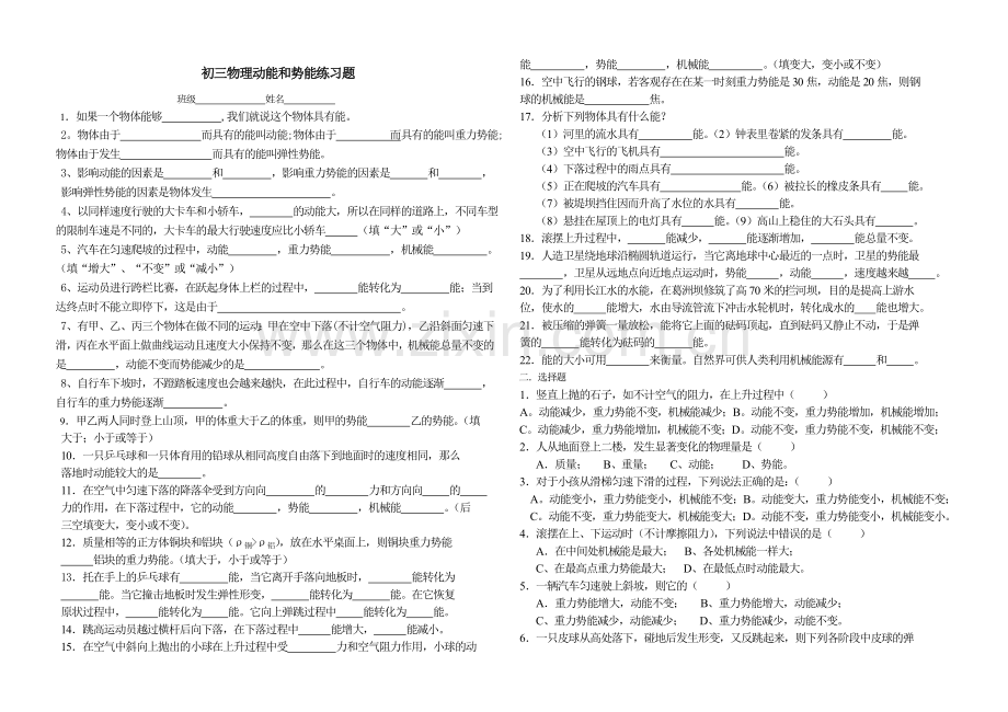 动能和势能练习题2.doc_第1页