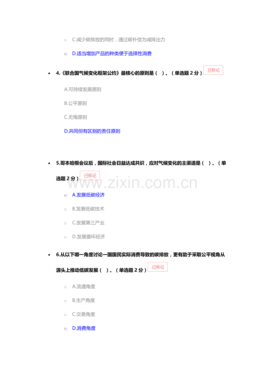 公需科目低碳经济考试题及答案7月考92高分.doc_第2页