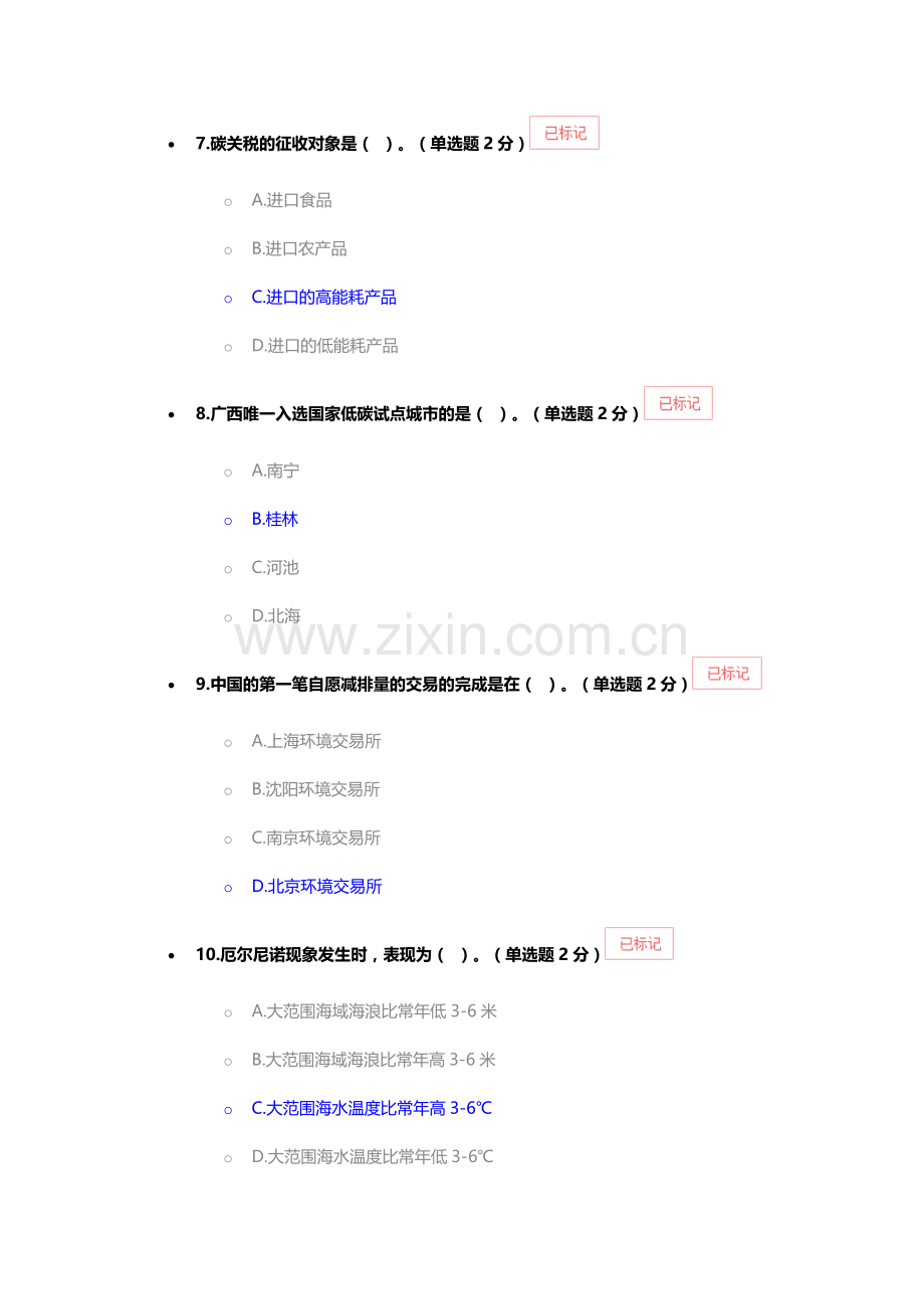 公需科目低碳经济考试题及答案7月考92高分.doc_第3页