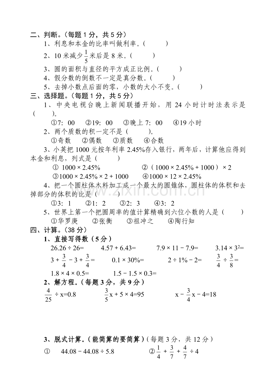 小学六年级数学毕业模拟试卷4.doc_第2页