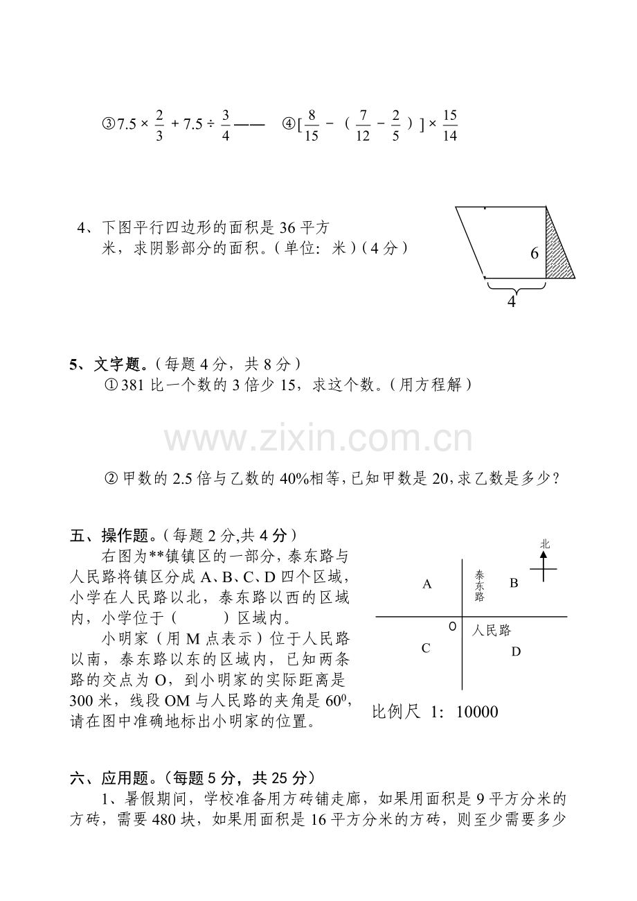 小学六年级数学毕业模拟试卷4.doc_第3页