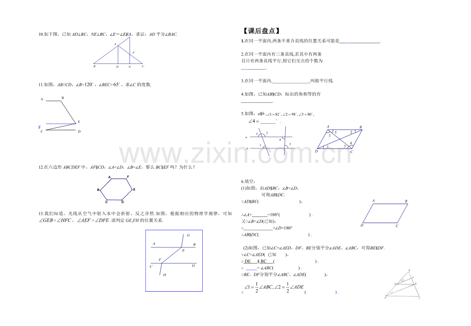 156期中复习讲义平行线的性质和判定2.doc_第2页