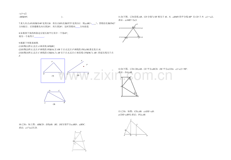 156期中复习讲义平行线的性质和判定2.doc_第3页