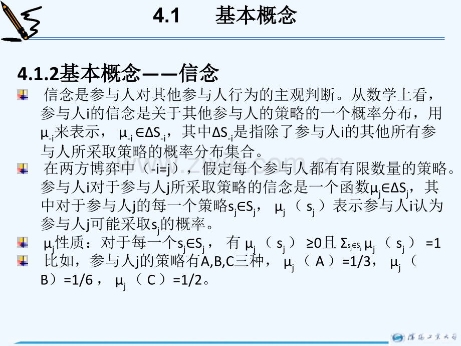 博弈论理性是共同知识时的博弈求解.pptx_第3页