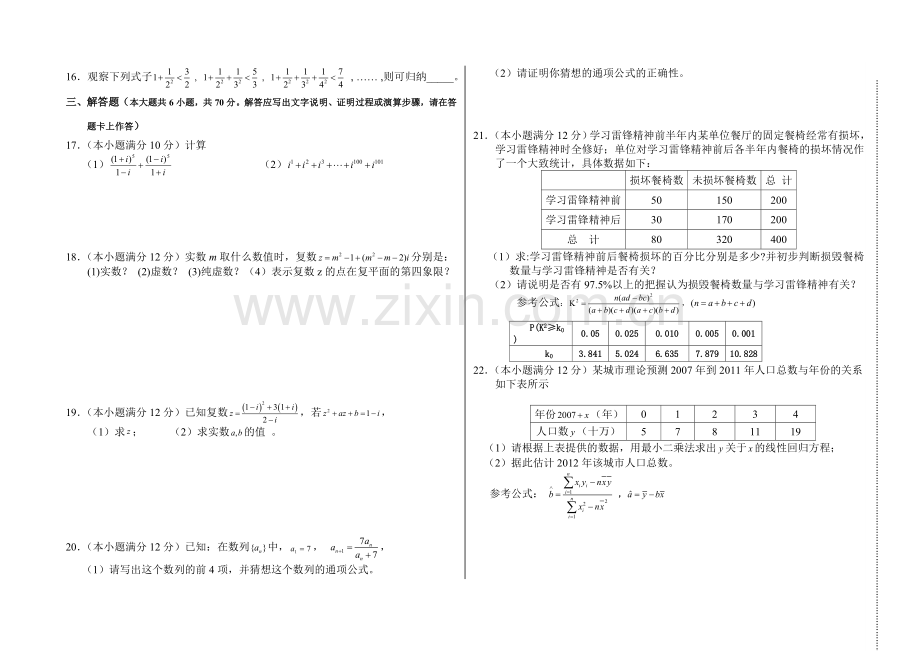 2012度第二学期期中测试试卷高二数学文科选修12含答案.doc_第2页