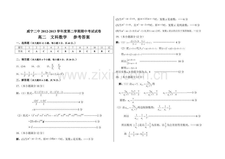 2012度第二学期期中测试试卷高二数学文科选修12含答案.doc_第3页