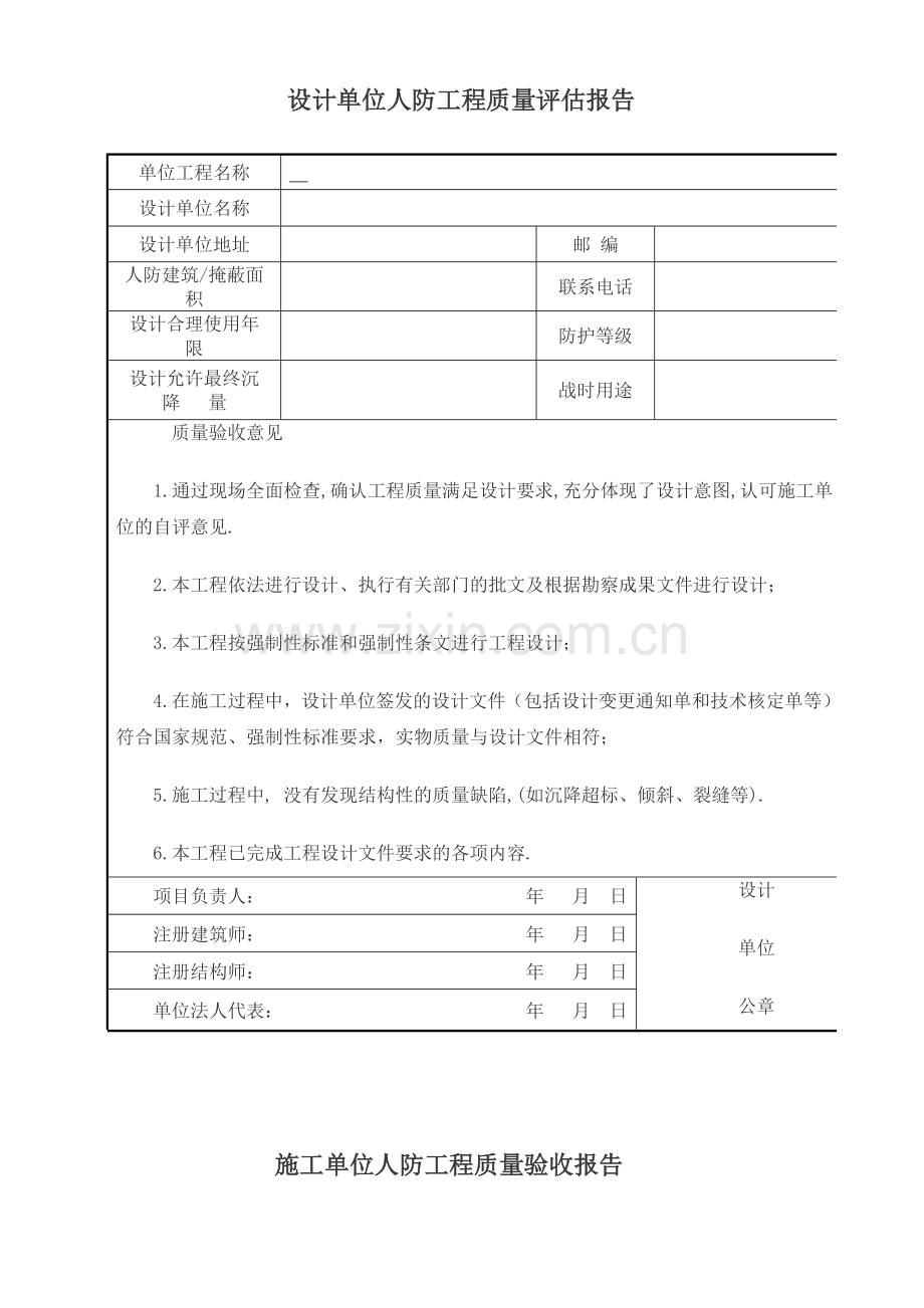 人防工程竣工验收程序相关表格.doc_第3页