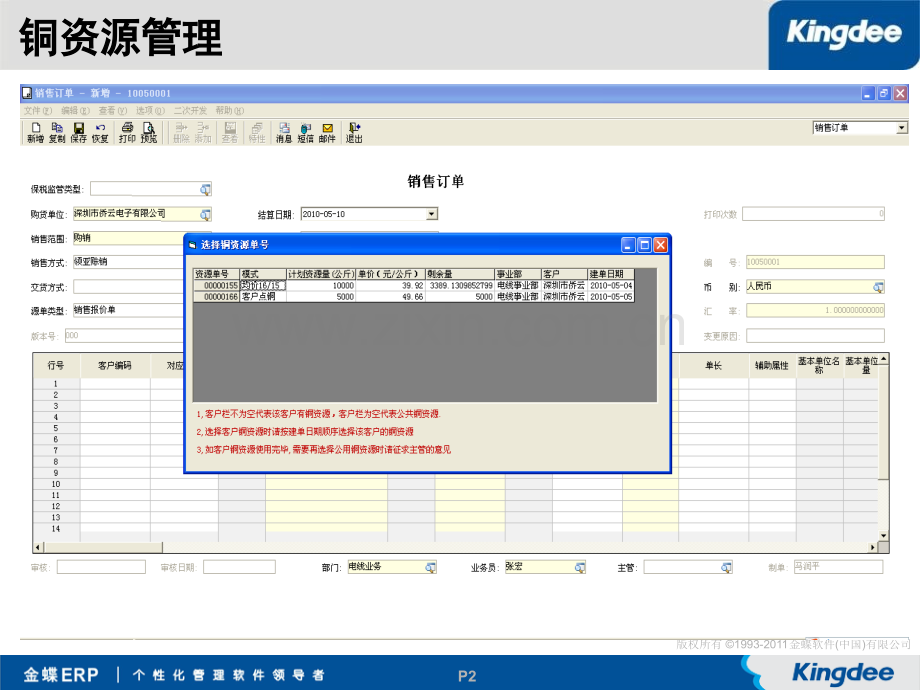 金蝶K3WISE电线电缆行业关键需求解决方案.pptx_第2页