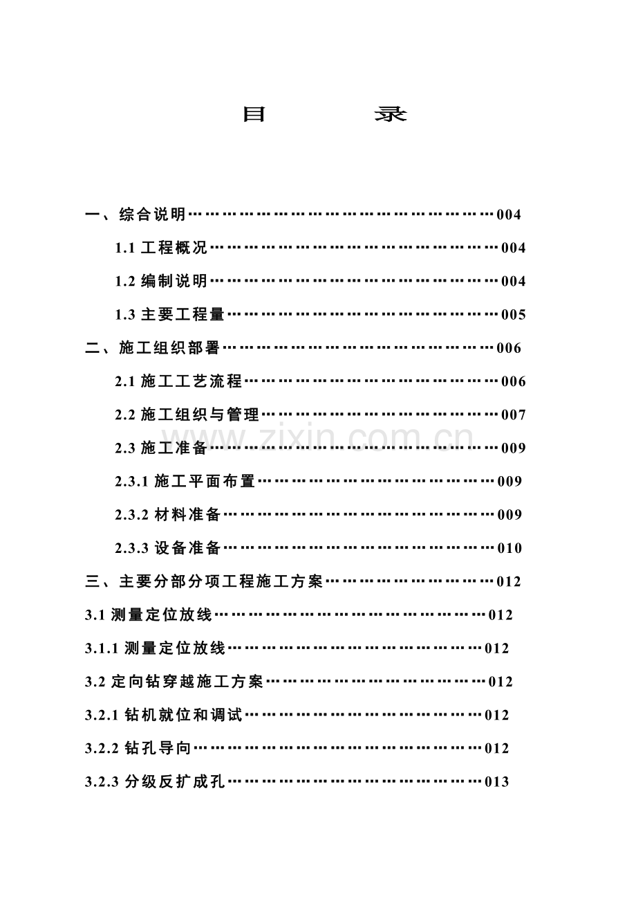 水平定向钻施工.doc_第2页