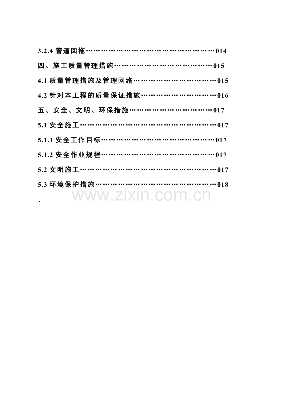 水平定向钻施工.doc_第3页