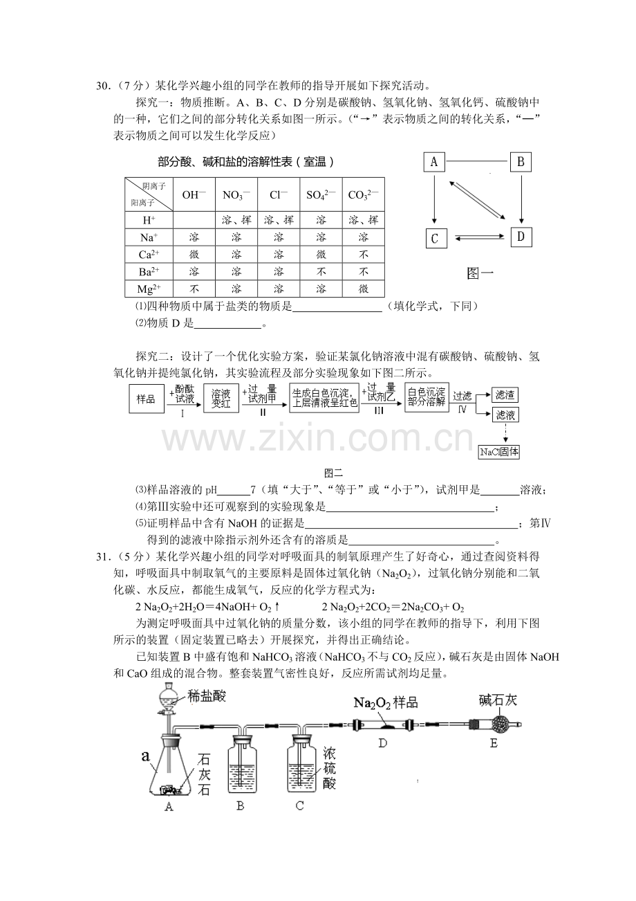 武汉中考化学试题及答案.doc_第3页