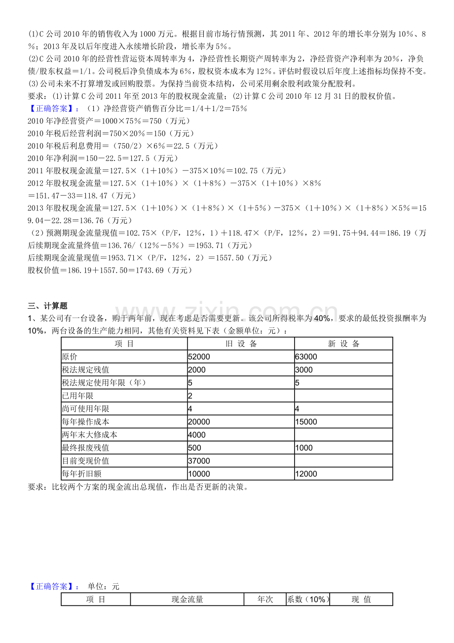 中级财务管理.doc_第3页