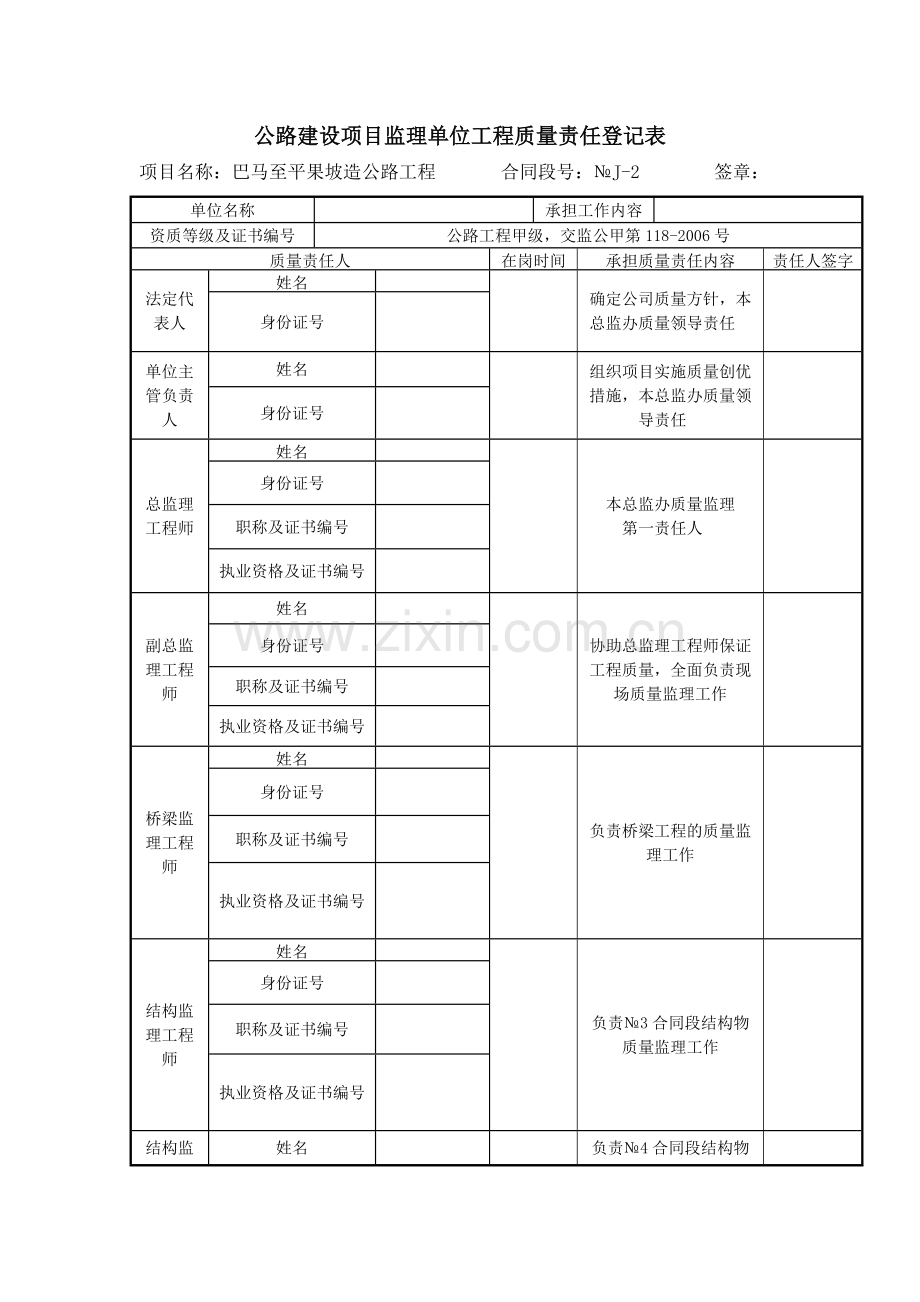 监理工程质量责任登记表.doc_第3页