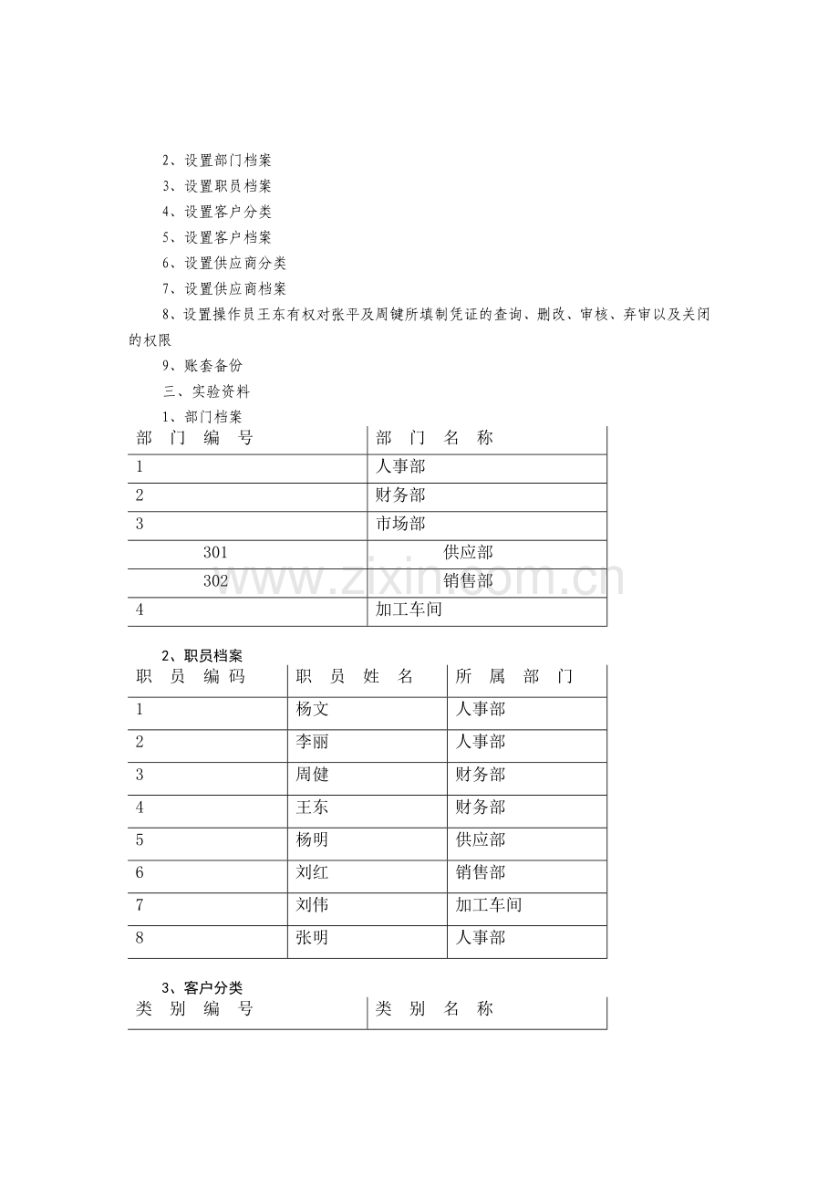 ERP上机实验习题.doc_第3页