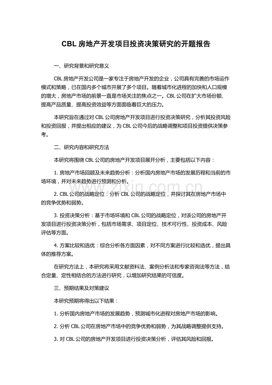 CBL房地产开发项目投资决策研究的开题报告.docx_第1页