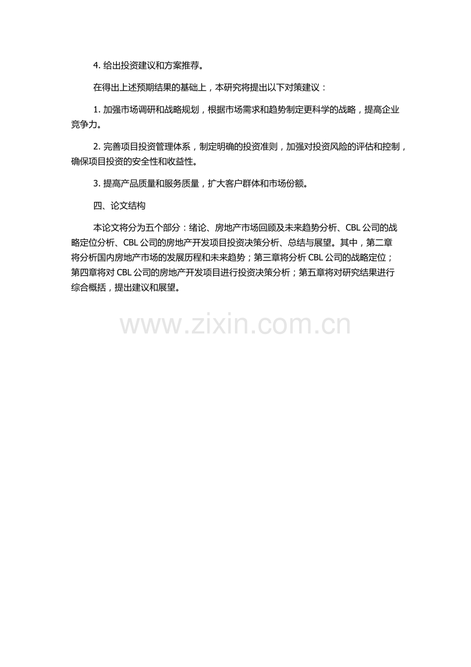 CBL房地产开发项目投资决策研究的开题报告.docx_第2页