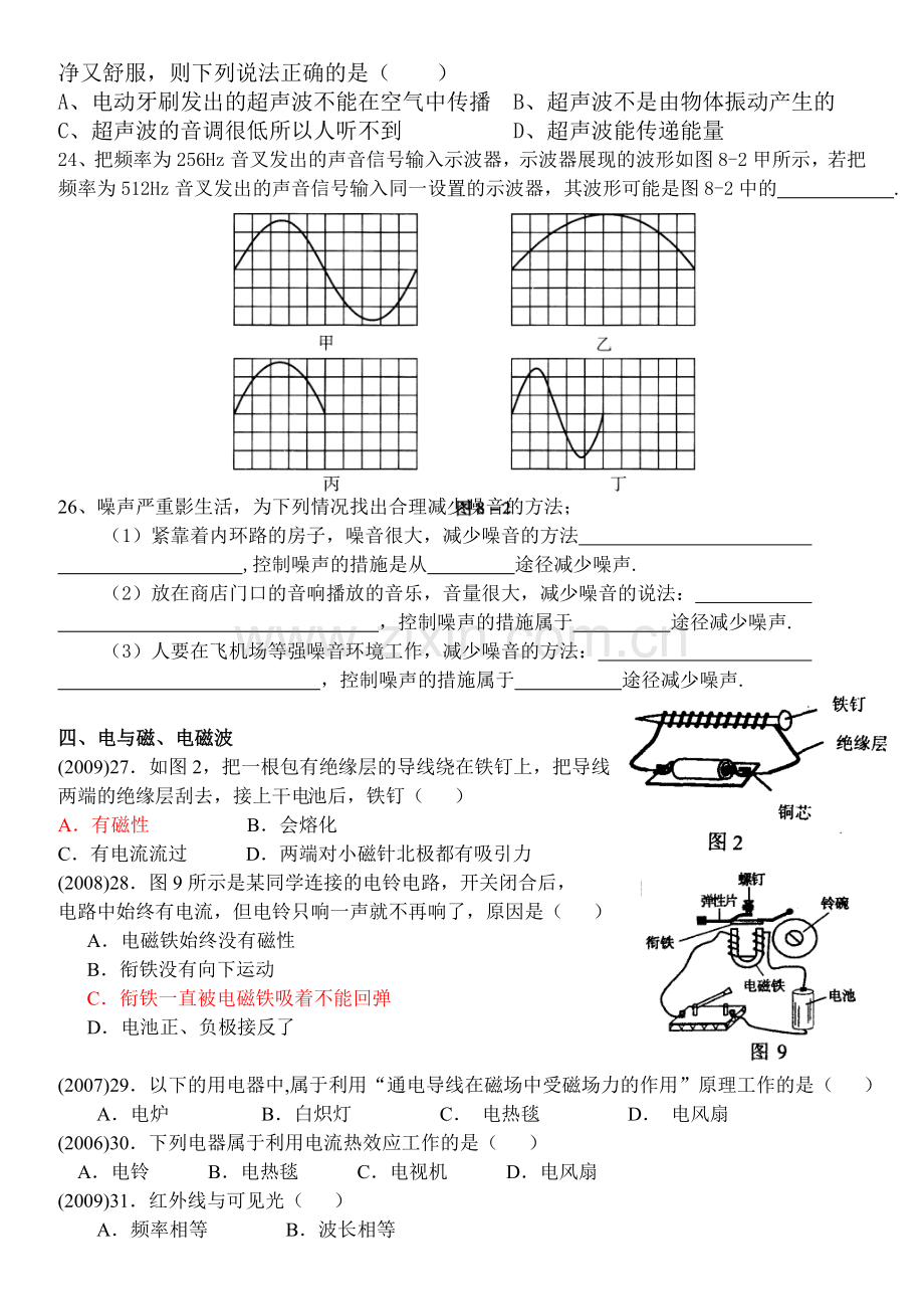 广州市中考选择填空及问答专题.doc_第3页