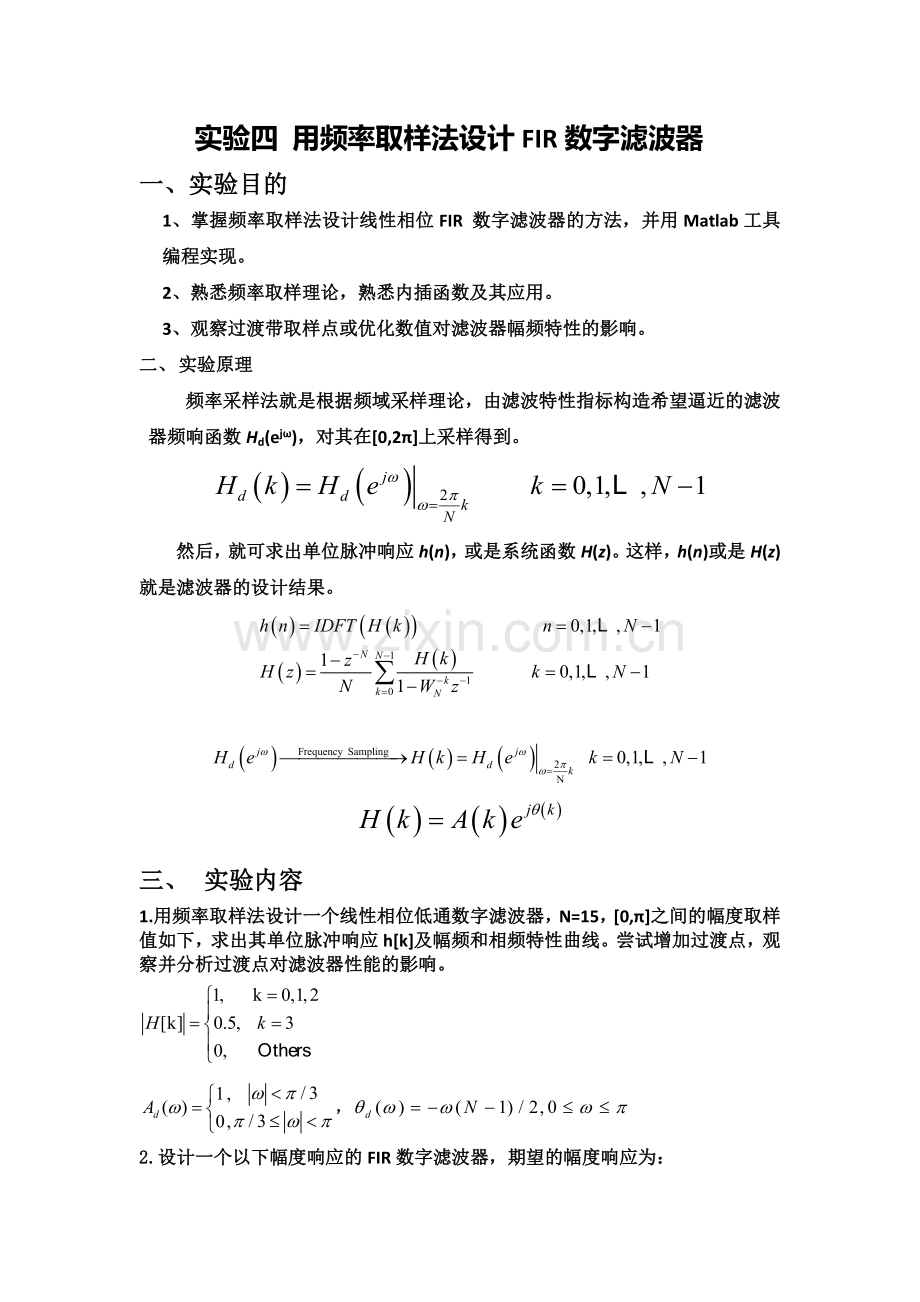 实验四用频率取样法设计FIR数字滤波器.doc_第2页