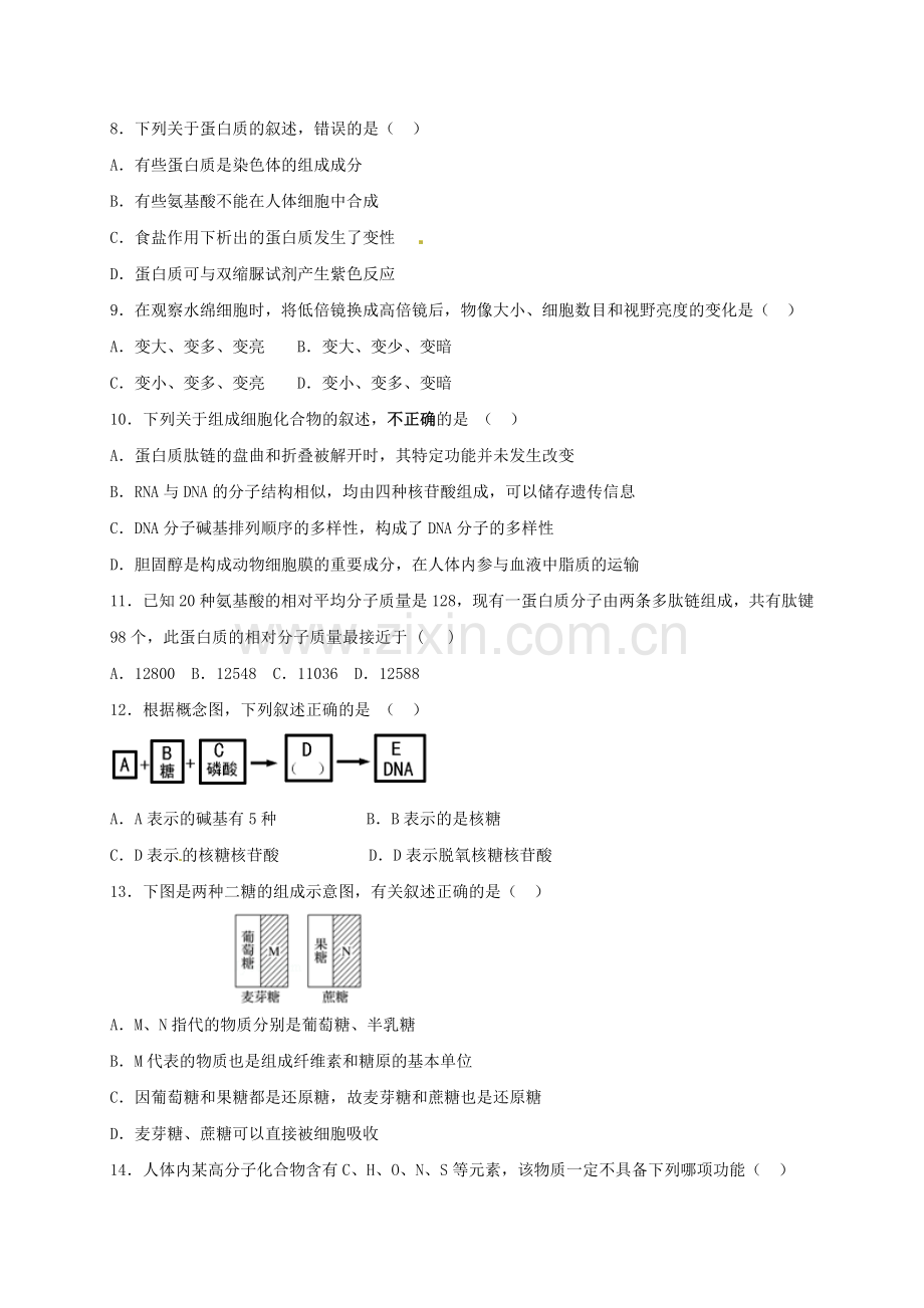 高一生物上学期第四次月考试题普通班.doc_第2页