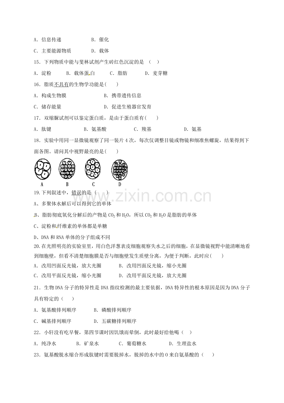 高一生物上学期第四次月考试题普通班.doc_第3页