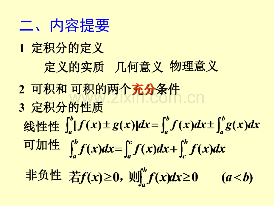 高等数学定积分试题.pptx_第2页