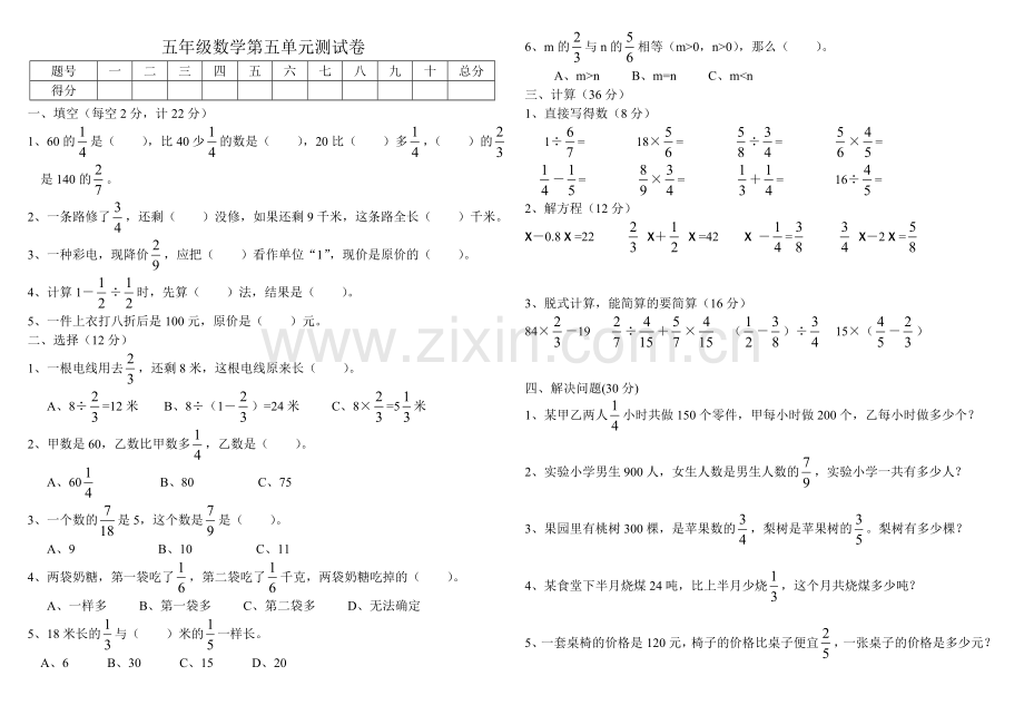 北师大版小学五年级数学下册测试卷.doc_第1页